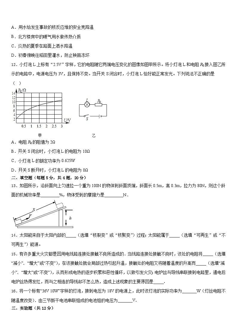 2023-2024学年山东省淄博张店区四校联考物理九上期末监测试题含答案第3页