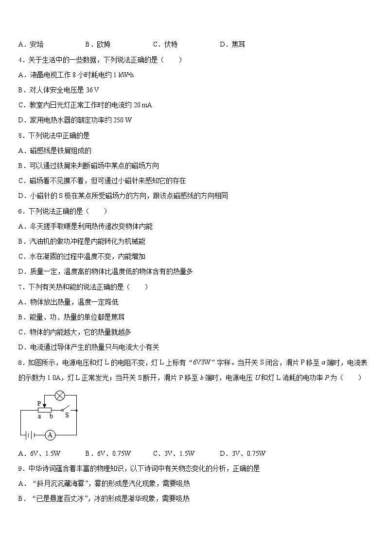 2023-2024学年山东省淄博市沂源县九上物理期末综合测试试题含答案第2页