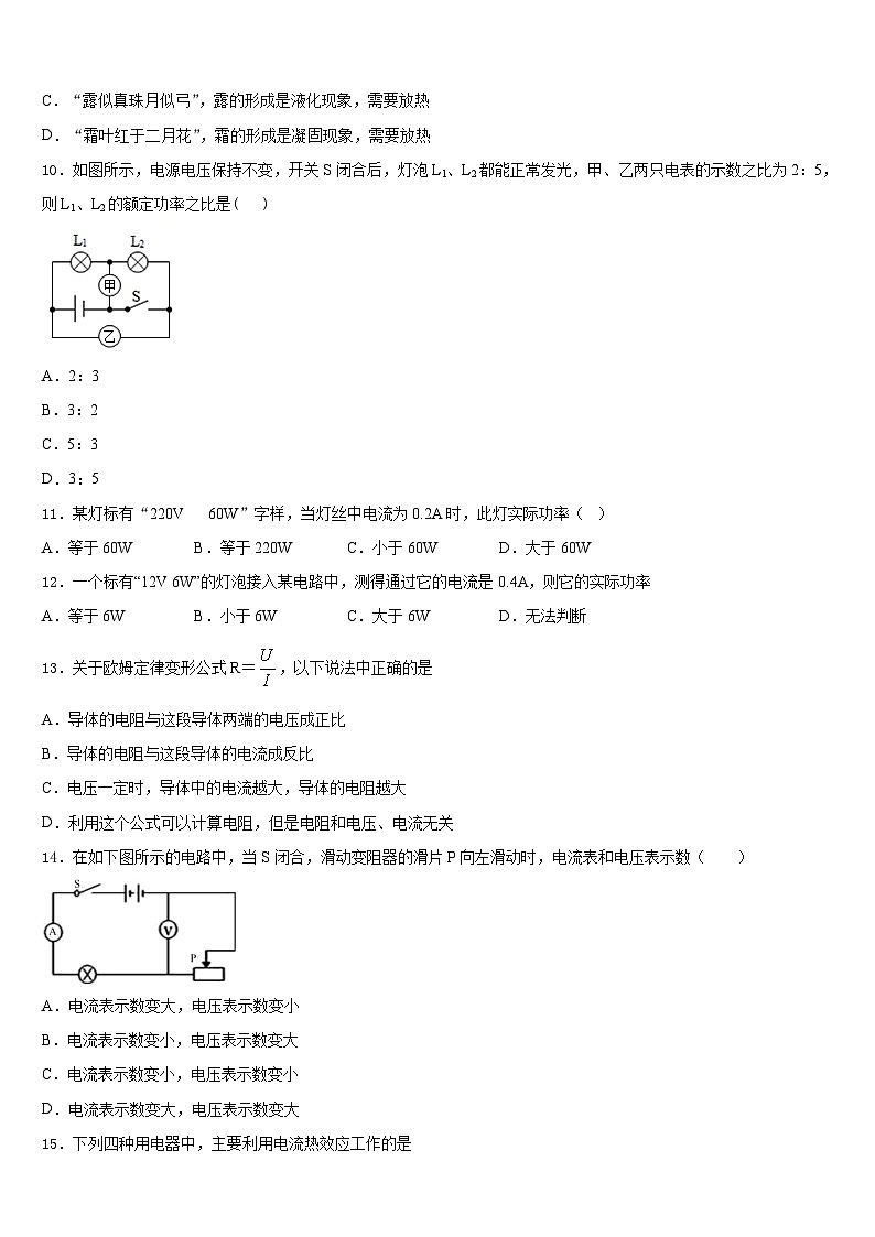 2023-2024学年山东省淄博市沂源县九上物理期末综合测试试题含答案第3页