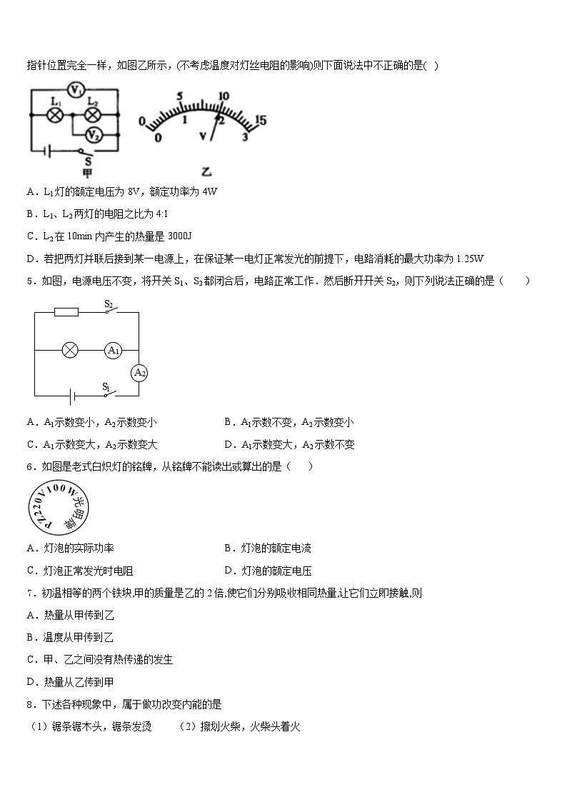 2023-2024学年山东省淄博市临淄区第一中学九年级物理第一学期期末调研试题含答案02