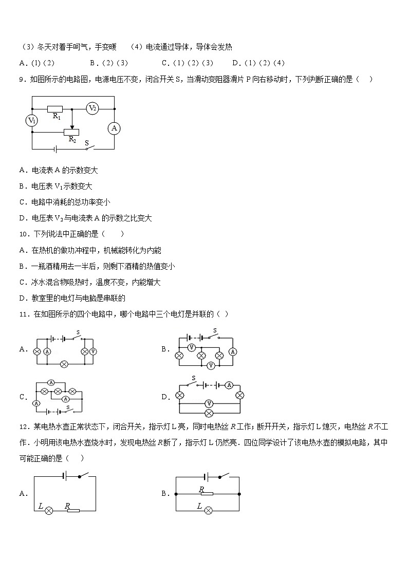 2023-2024学年山东省淄博市临淄区第一中学九年级物理第一学期期末调研试题含答案03
