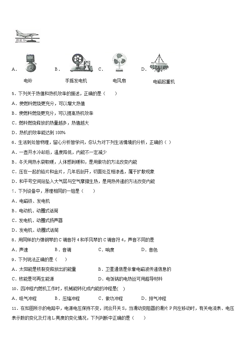 2023-2024学年山东省济宁市曲阜师范大附属实验学校物理九年级第一学期期末质量跟踪监视模拟试题含答案02