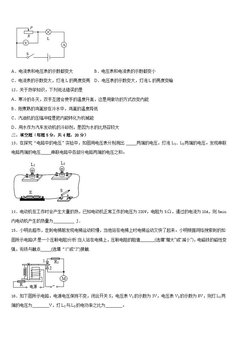2023-2024学年山东省济宁市曲阜师范大附属实验学校物理九年级第一学期期末质量跟踪监视模拟试题含答案03