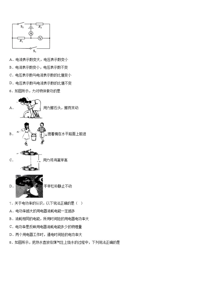 2023-2024学年山东省济宁市邹城市第八中学九上物理期末调研模拟试题含答案02