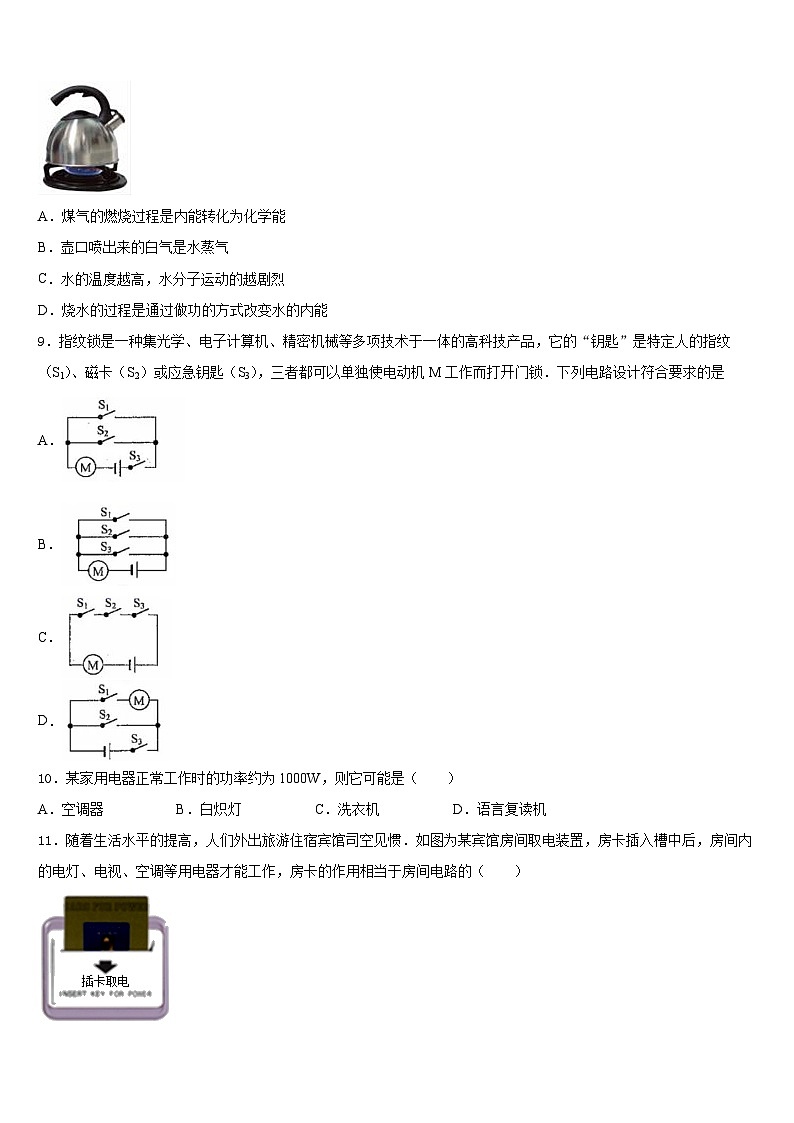 2023-2024学年山东省济宁市邹城市第八中学九上物理期末调研模拟试题含答案03