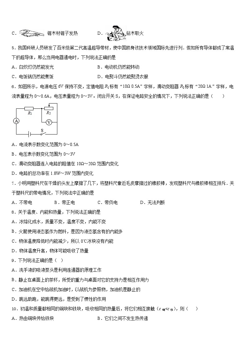 2023-2024学年山东省潍坊市青州市益都中学九年级物理第一学期期末统考试题含答案02