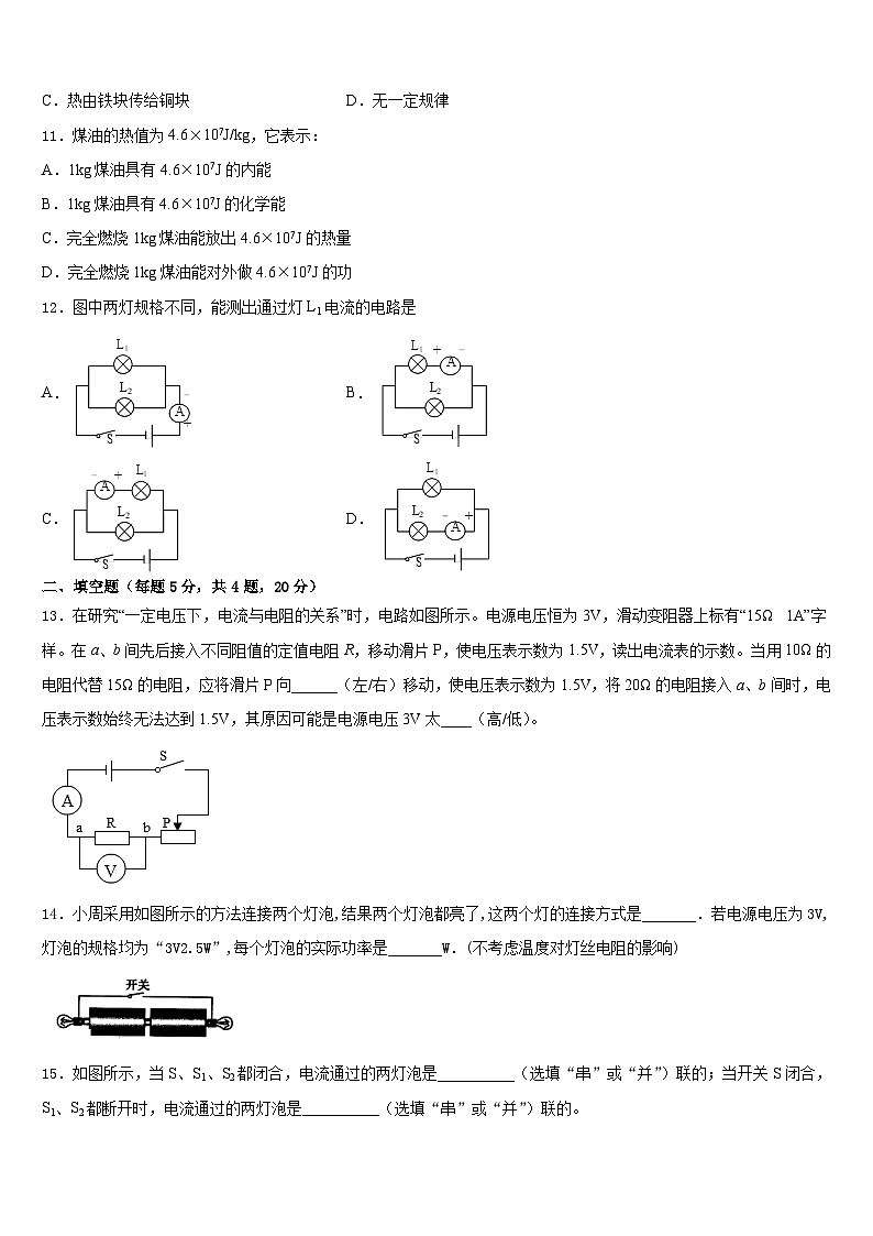 2023-2024学年山东省潍坊市青州市益都中学九年级物理第一学期期末统考试题含答案03
