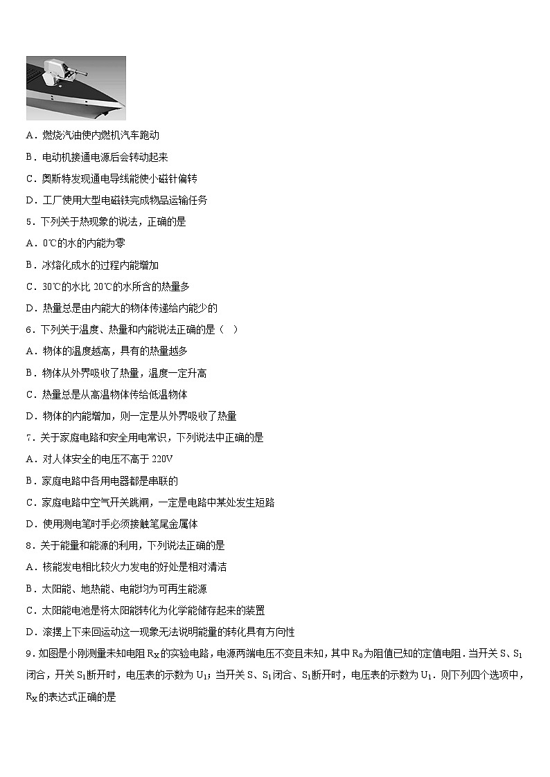 2023-2024学年山东省济宁海达行知学校九年级物理第一学期期末学业质量监测试题含答案第2页