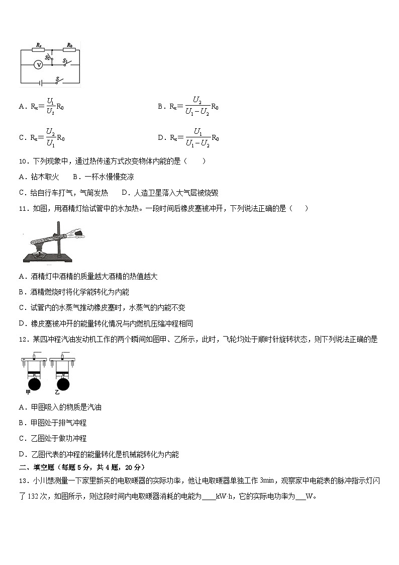 2023-2024学年山东省济宁海达行知学校九年级物理第一学期期末学业质量监测试题含答案第3页