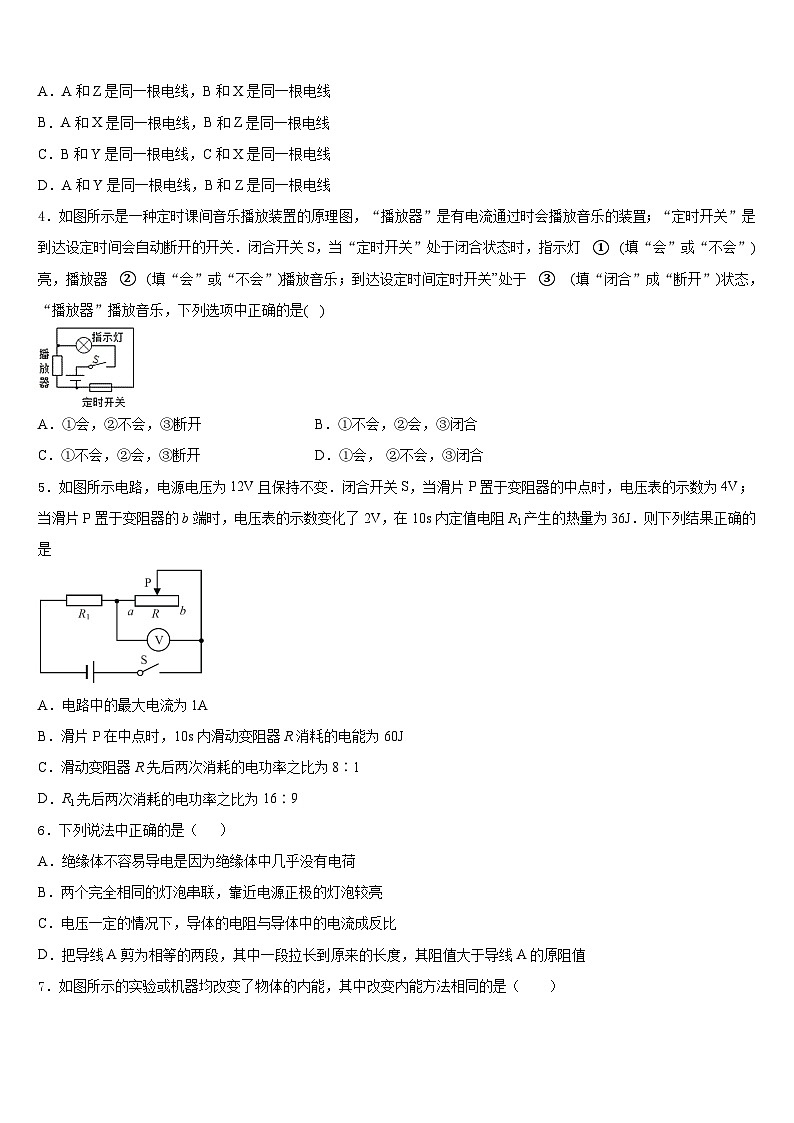 2023-2024学年山东省潍坊市潍城区物理九上期末考试试题含答案02