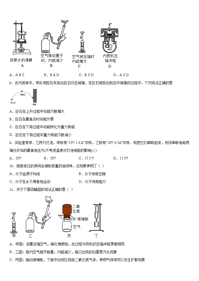 2023-2024学年山东省潍坊市潍城区物理九上期末考试试题含答案03