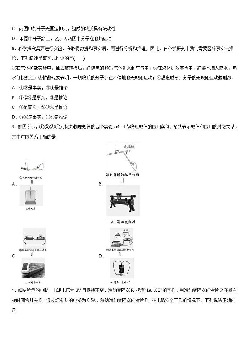 2023-2024学年山东省济宁汶上县联考九上物理期末考试试题含答案02