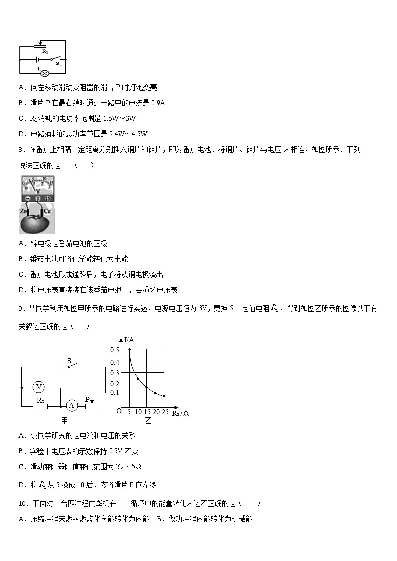 2023-2024学年山东省济宁汶上县联考九上物理期末考试试题含答案03