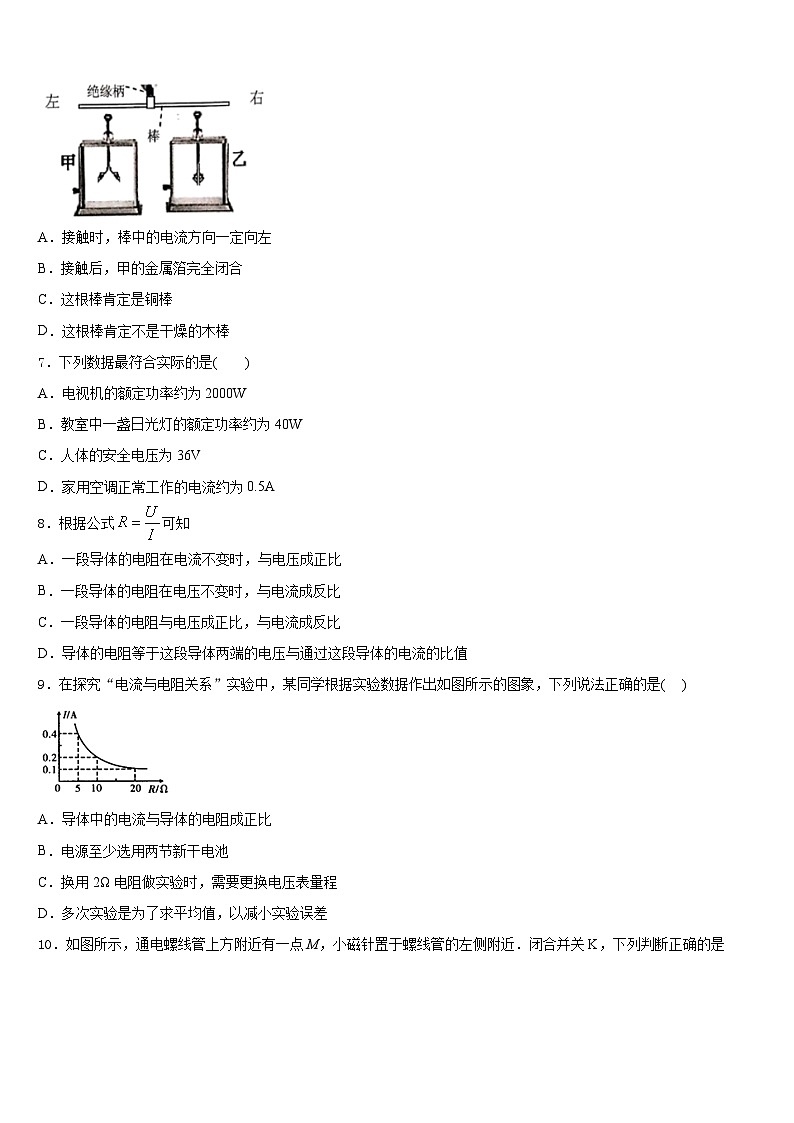 2023-2024学年山东省潍坊市名校九上物理期末统考模拟试题含答案第3页
