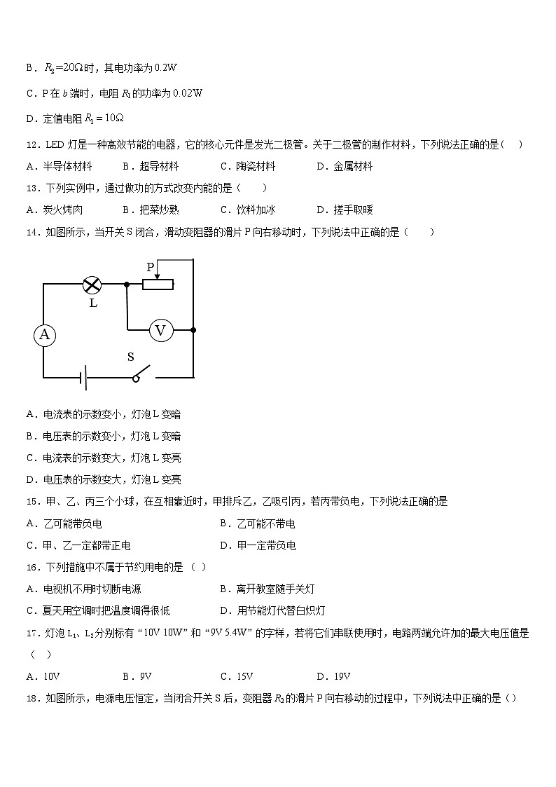 2023-2024学年山东省潍坊市九上物理期末监测模拟试题含答案第3页