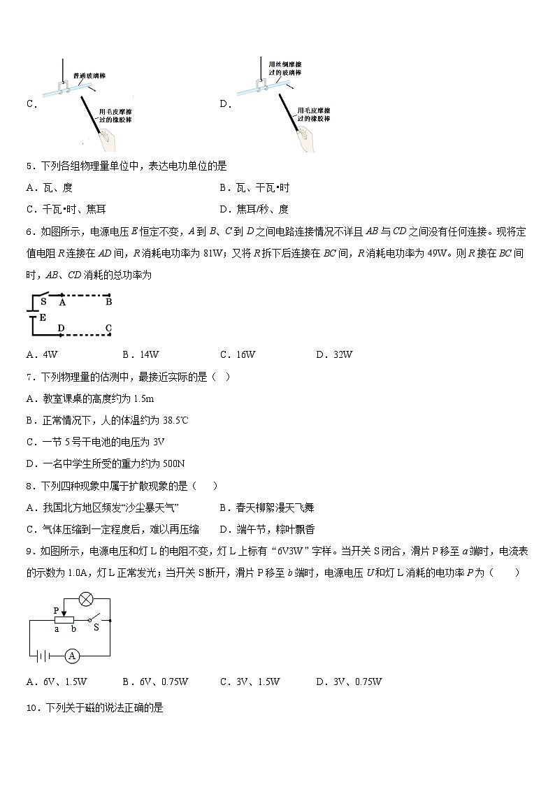 2023-2024学年山东省淄博市名校物理九上期末达标检测模拟试题含答案02