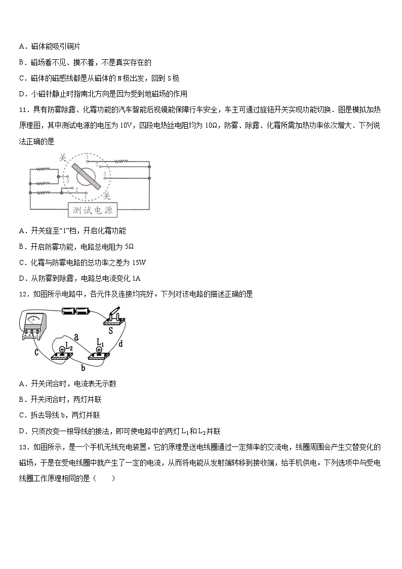 2023-2024学年山东省淄博市名校物理九上期末达标检测模拟试题含答案03