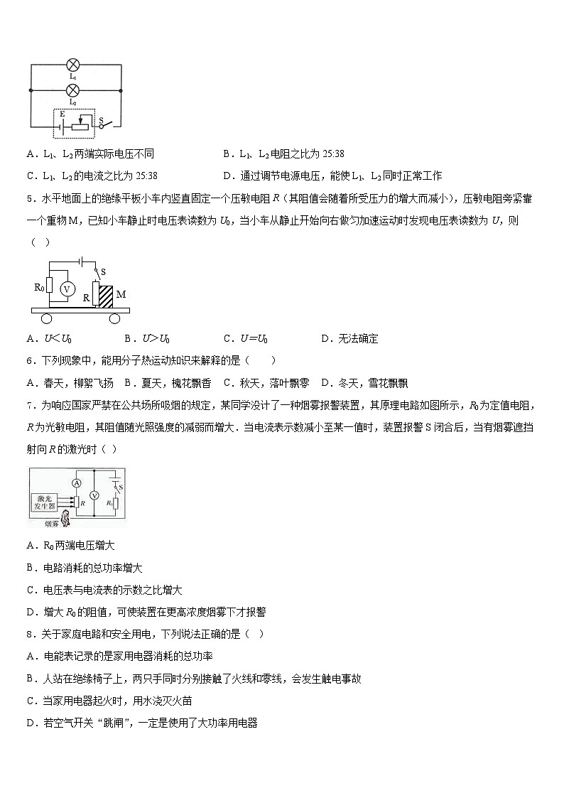 2023-2024学年山东省滕州市北辛中学物理九上期末经典试题含答案第2页