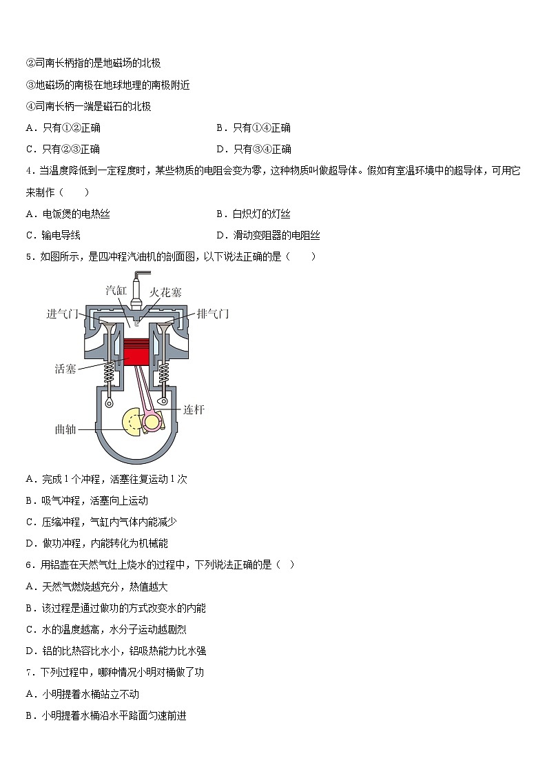 2023-2024学年山东省济宁市曲阜师范大附属实验学校物理九年级第一学期期末综合测试模拟试题含答案第2页