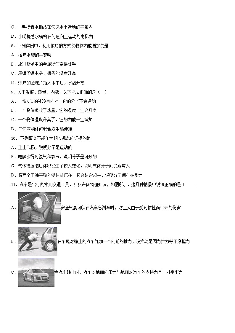 2023-2024学年山东省济宁市曲阜师范大附属实验学校物理九年级第一学期期末综合测试模拟试题含答案第3页