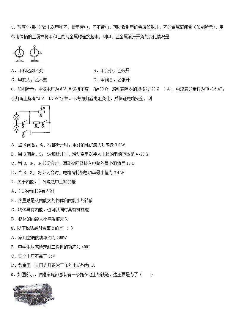 2023-2024学年山东省济宁市金乡县物理九年级第一学期期末预测试题含答案第2页