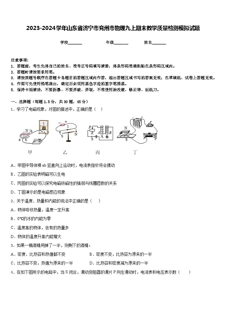 2023-2024学年山东省济宁市兖州市物理九上期末教学质量检测模拟试题含答案01