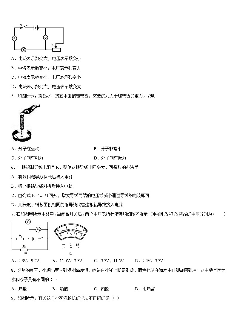 2023-2024学年山东省济宁市兖州市物理九上期末教学质量检测模拟试题含答案02