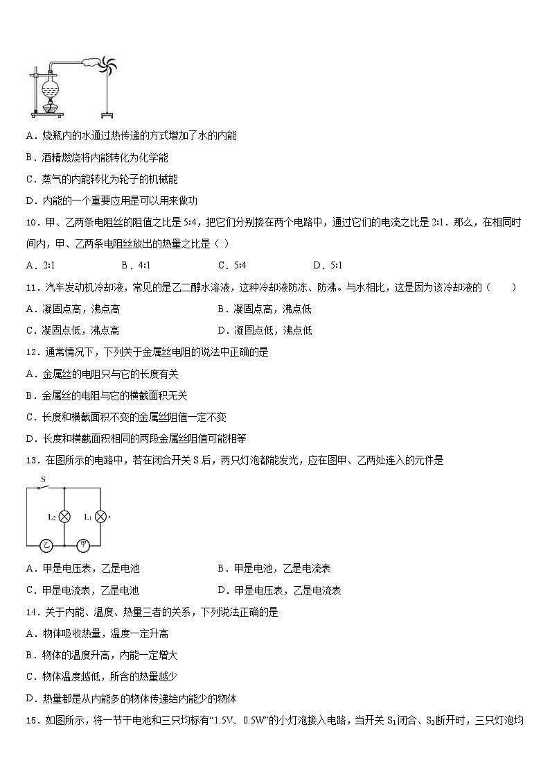 2023-2024学年山东省济宁市兖州市物理九上期末教学质量检测模拟试题含答案03