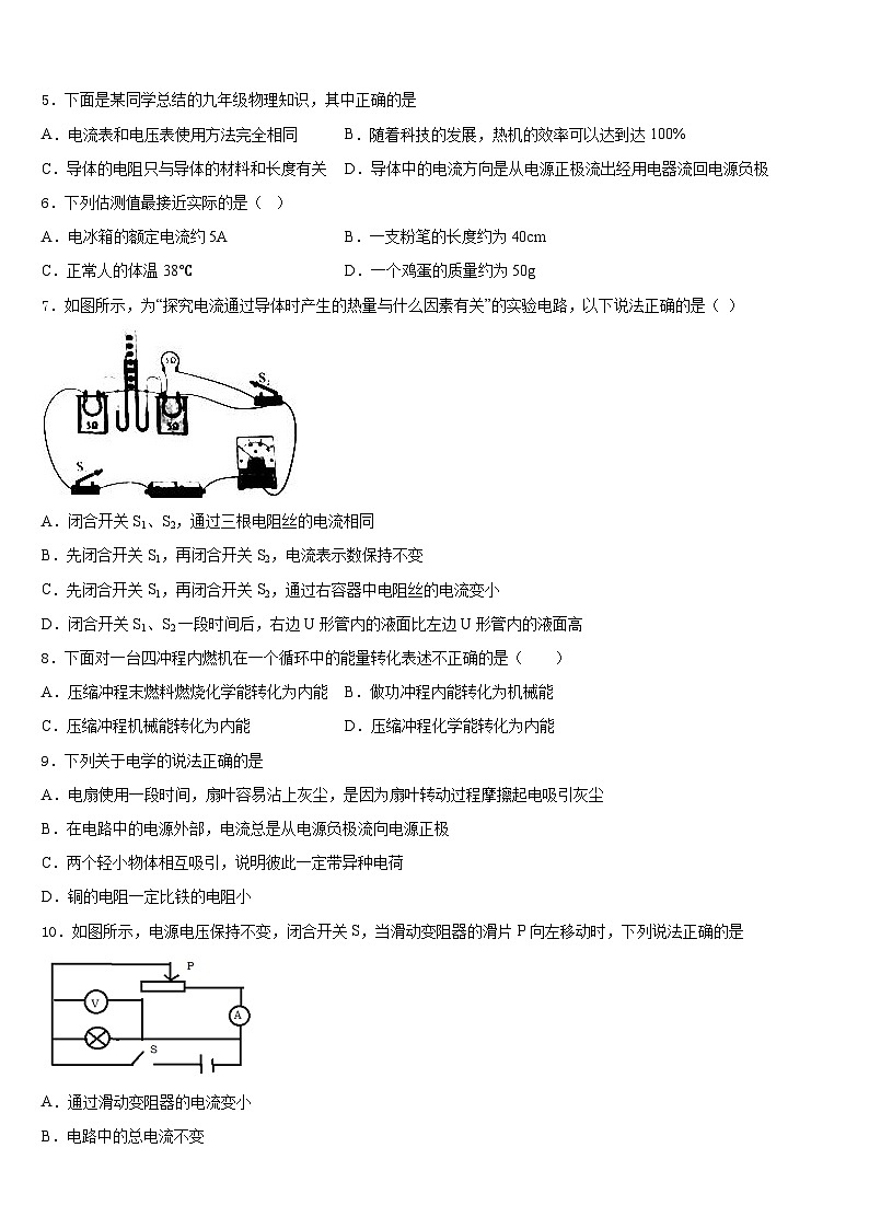 2023-2024学年山东省潍坊联考物理九上期末考试模拟试题含答案02