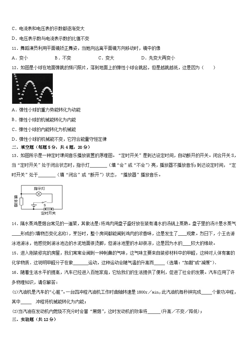2023-2024学年山东省潍坊联考物理九上期末考试模拟试题含答案03