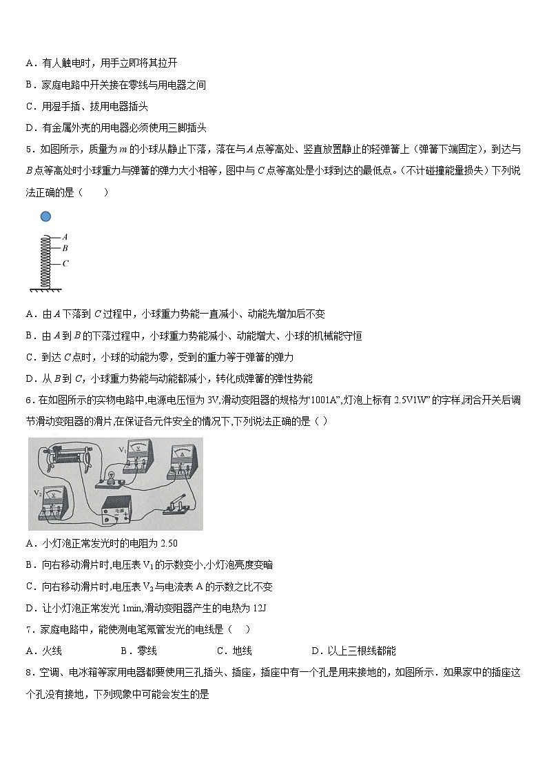 2023-2024学年山东省济宁市田家炳中学物理九年级第一学期期末调研模拟试题含答案02