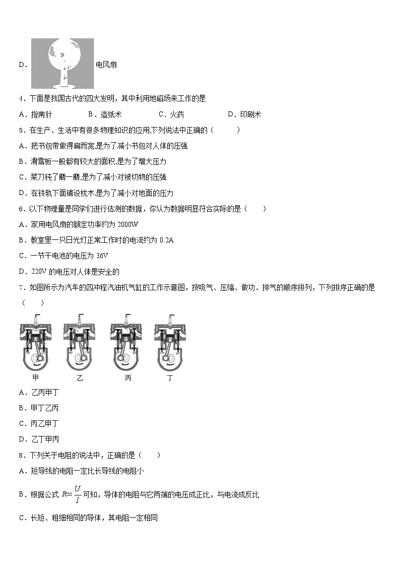 2023-2024学年山东省潍坊市临朐县九年级物理第一学期期末复习检测模拟试题含答案第2页
