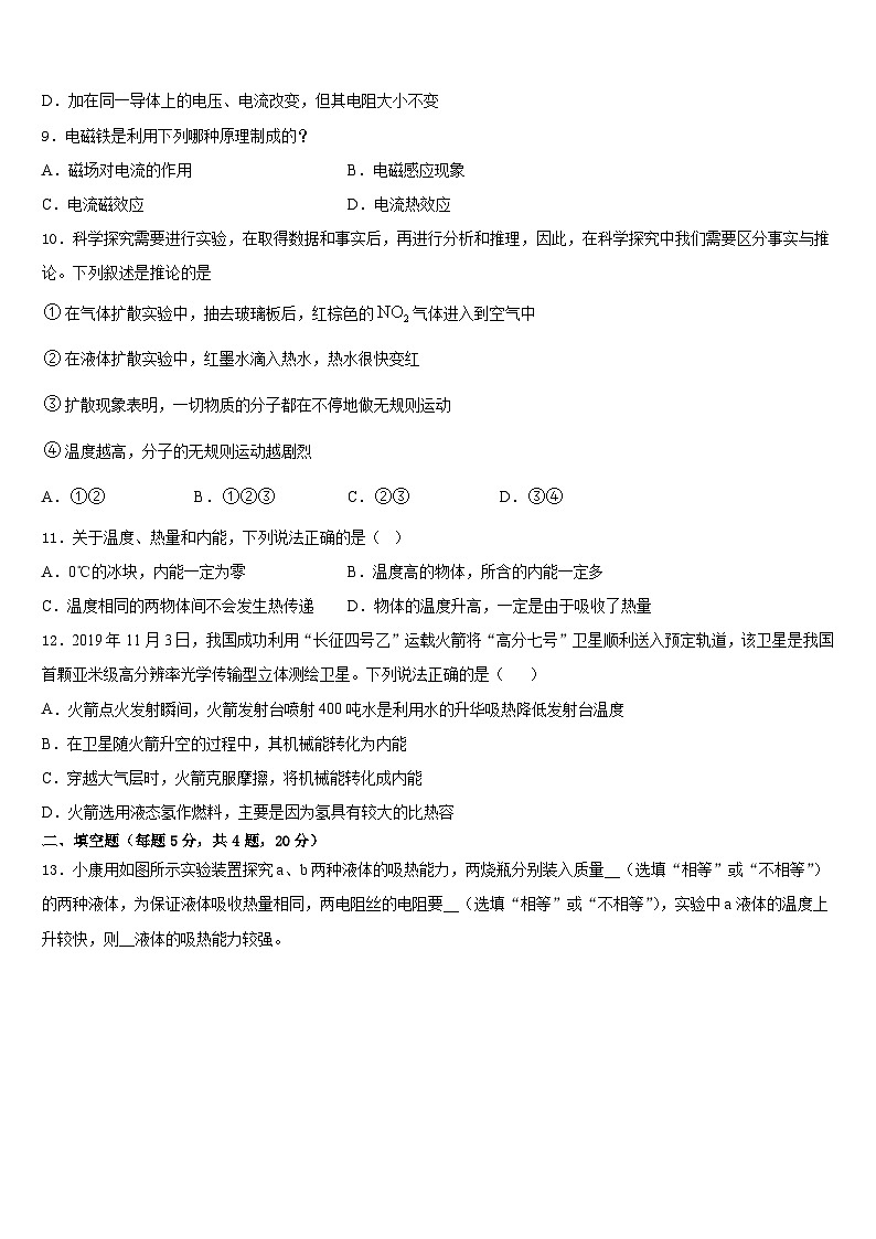 2023-2024学年山东省潍坊市临朐县九年级物理第一学期期末复习检测模拟试题含答案第3页
