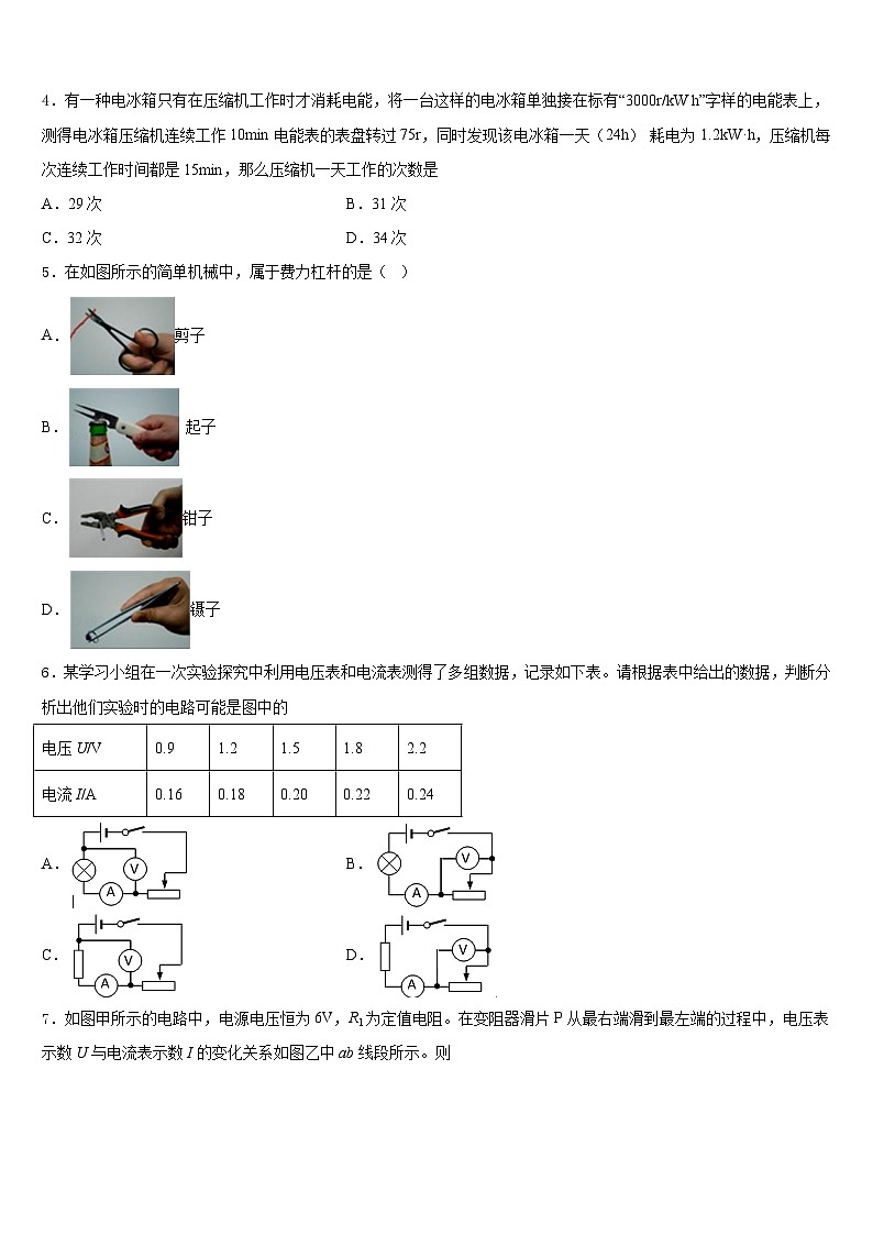 2023-2024学年山东省潍坊市安丘市九年级物理第一学期期末调研试题含答案02