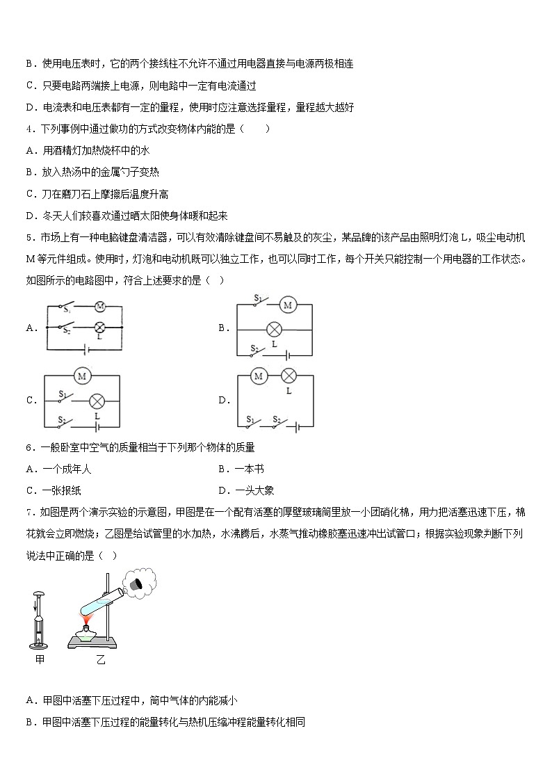 2023-2024学年山东省滕州市张汪中学九上物理期末达标检测模拟试题含答案第2页