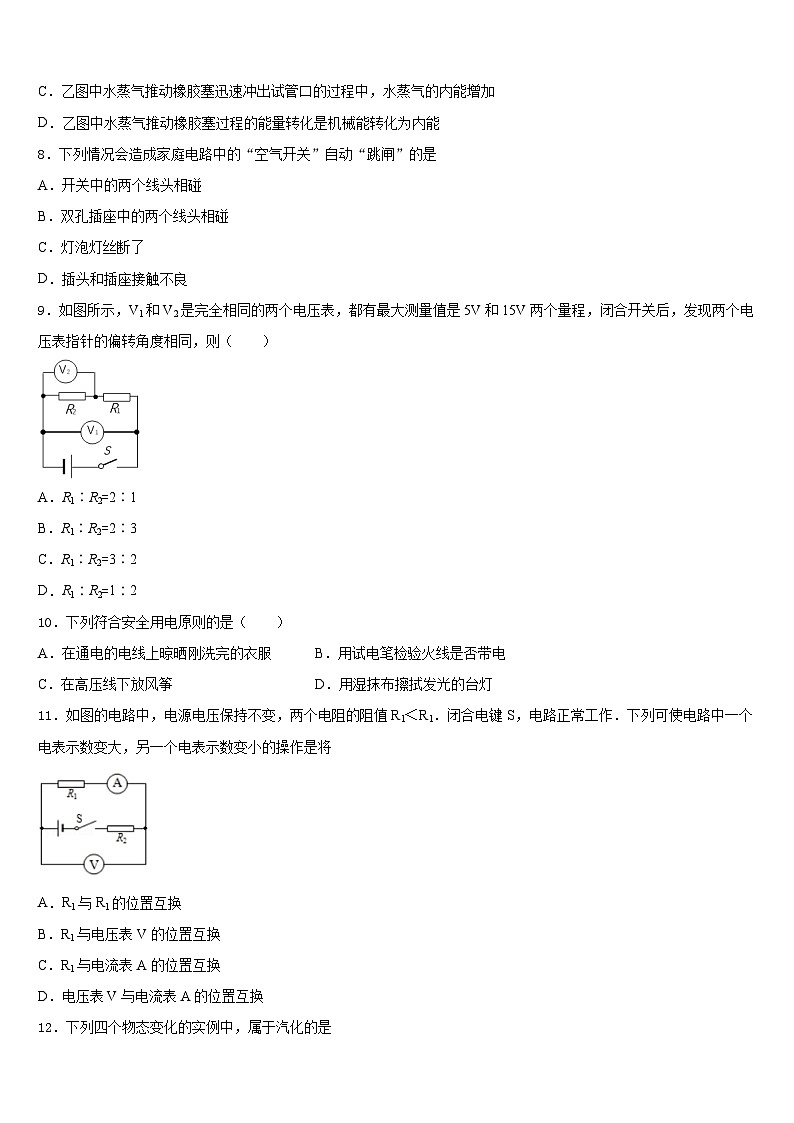 2023-2024学年山东省滕州市张汪中学九上物理期末达标检测模拟试题含答案第3页