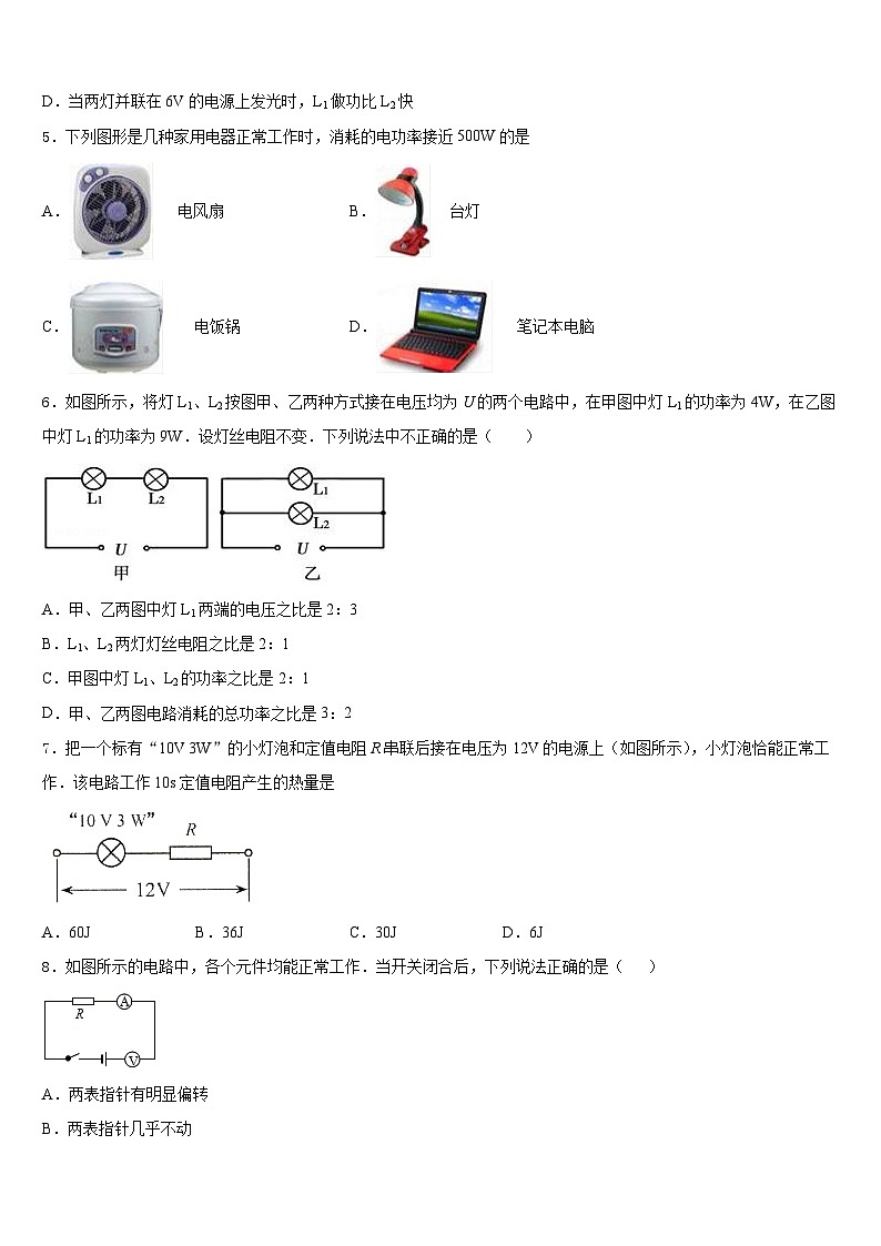 2023-2024学年山东省淄博市临淄区边河乡中学物理九上期末检测试题含答案02