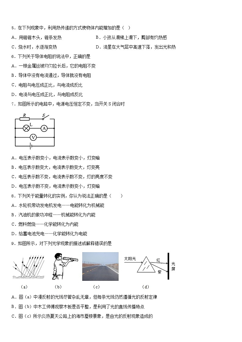 2023-2024学年山东省济宁邹城县联考九年级物理第一学期期末教学质量检测模拟试题含答案02