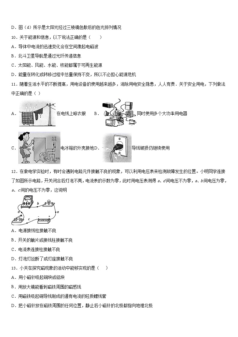 2023-2024学年山东省济宁邹城县联考九年级物理第一学期期末教学质量检测模拟试题含答案03