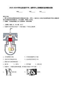 2023-2024学年山东省济宁市、曲阜市九上物理期末监测模拟试题含答案