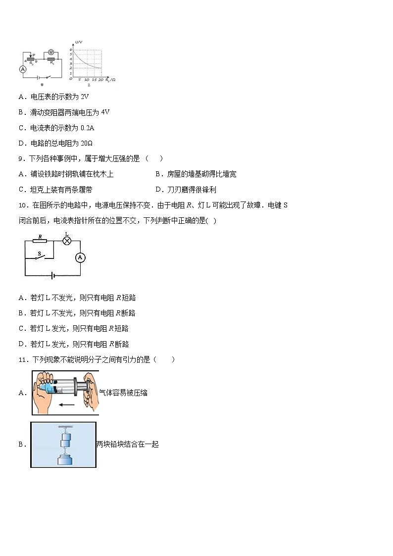 2023-2024学年山东省淄博市九年级物理第一学期期末监测模拟试题含答案第3页