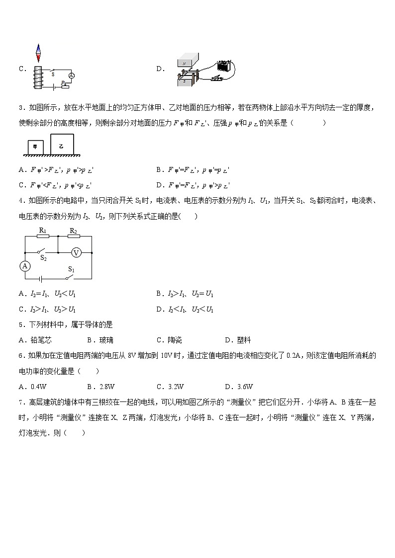 2023-2024学年山东省潍坊市寒亭区物理九年级第一学期期末经典模拟试题含答案02