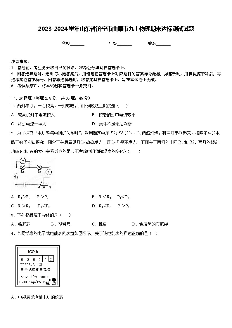 2023-2024学年山东省济宁市曲阜市九上物理期末达标测试试题含答案01