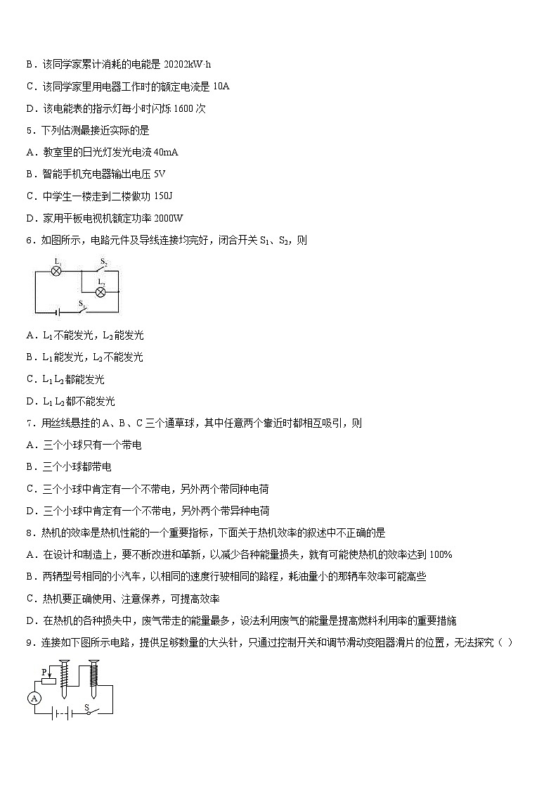 2023-2024学年山东省济宁市曲阜市九上物理期末达标测试试题含答案02