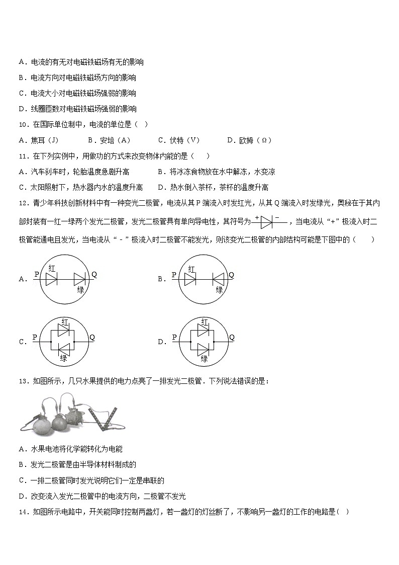 2023-2024学年山东省济宁市曲阜市九上物理期末达标测试试题含答案03