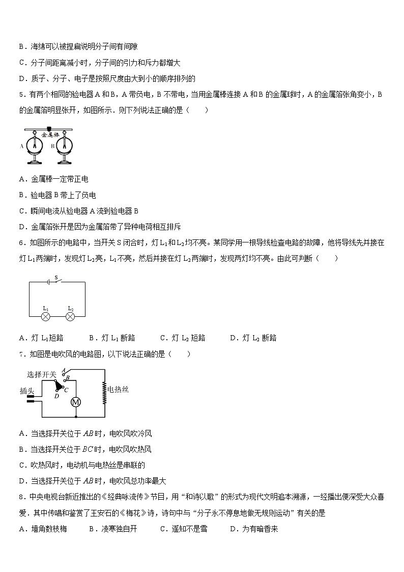 2023-2024学年山东省济宁邹城县联考九年级物理第一学期期末检测模拟试题含答案第2页