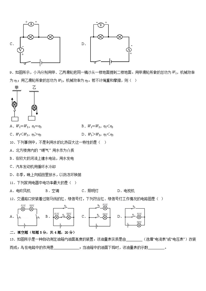 2023-2024学年山东省济宁市微山县物理九上期末教学质量检测模拟试题含答案03