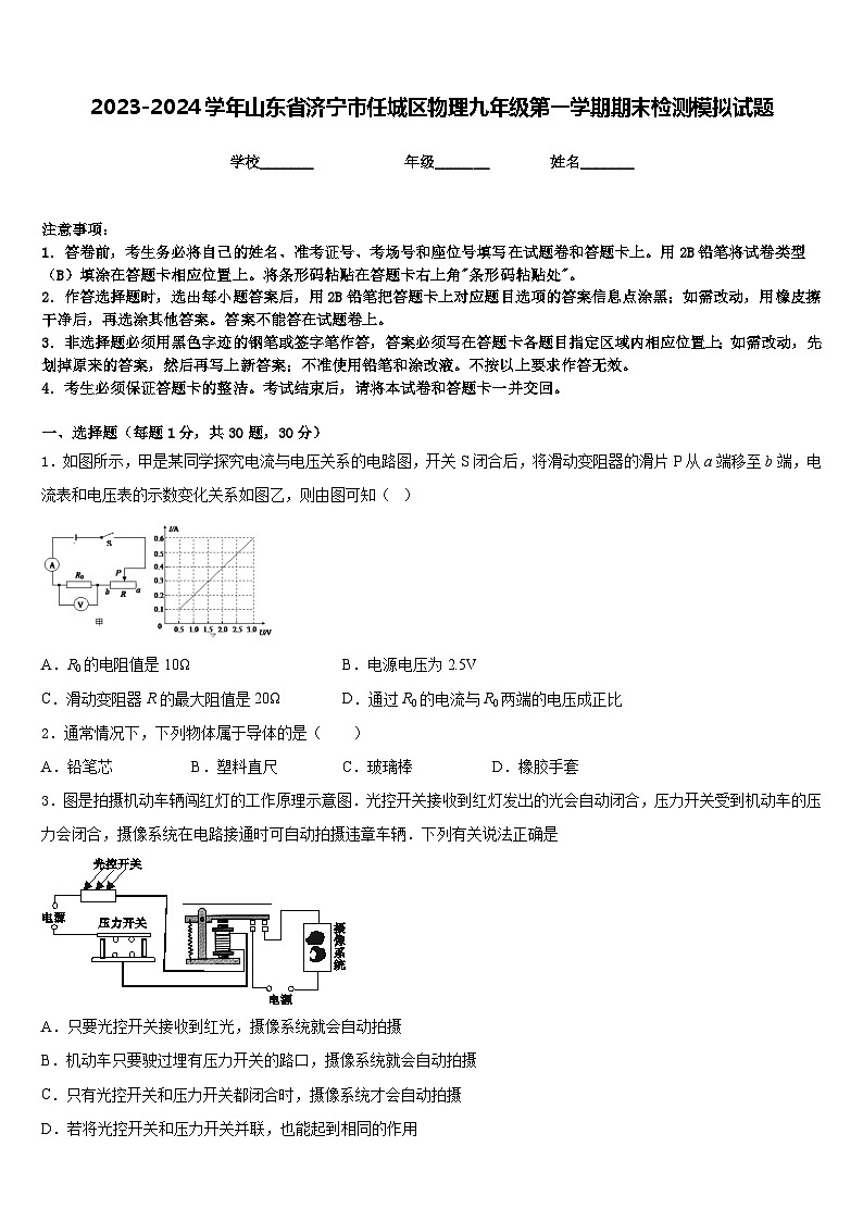 2023-2024学年山东省济宁市任城区物理九年级第一学期期末检测模拟试题含答案01