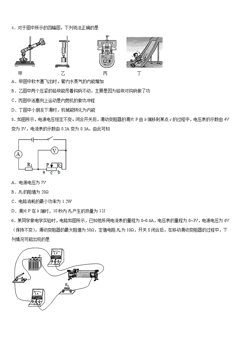 2023-2024学年山东省济宁市任城区物理九年级第一学期期末检测模拟试题含答案02