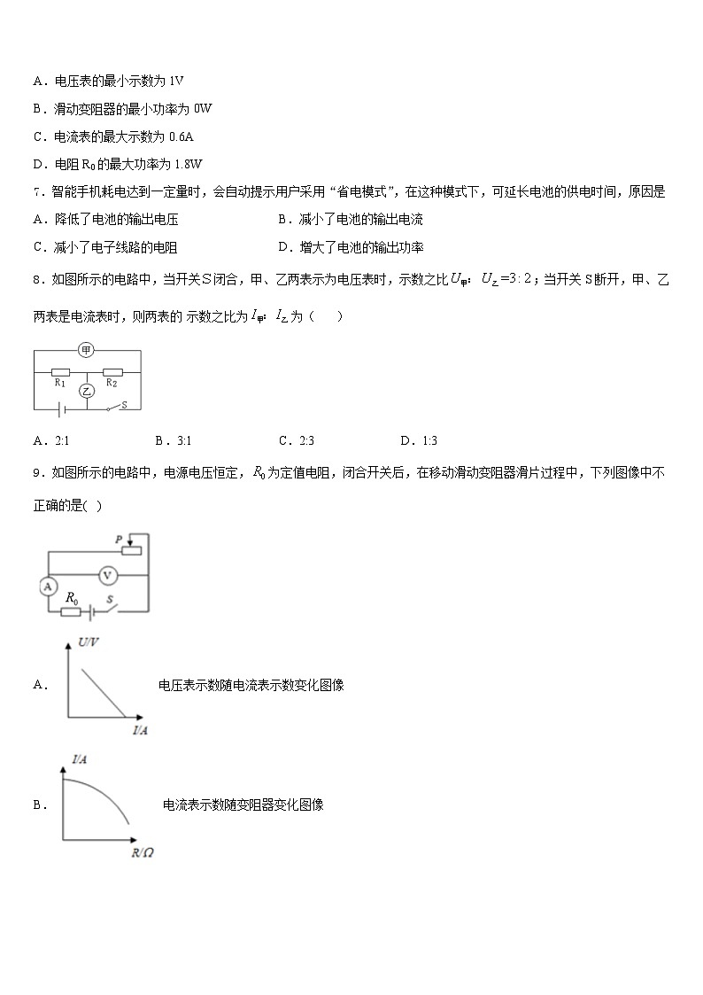 2023-2024学年山东省济宁市任城区物理九年级第一学期期末检测模拟试题含答案03